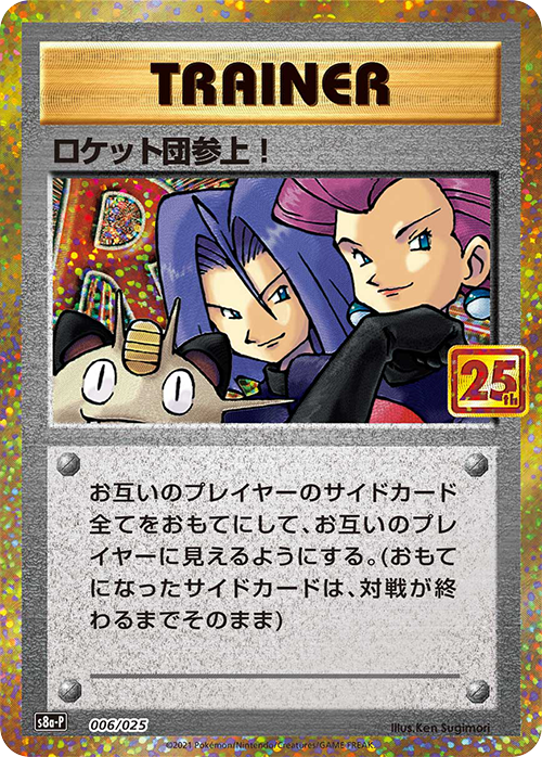 ロケット団参上！(25th)【-】[S8a-P] {006/025}