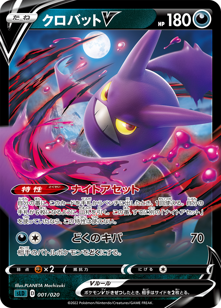 クロバットV【-】[SLD] {001/020}
