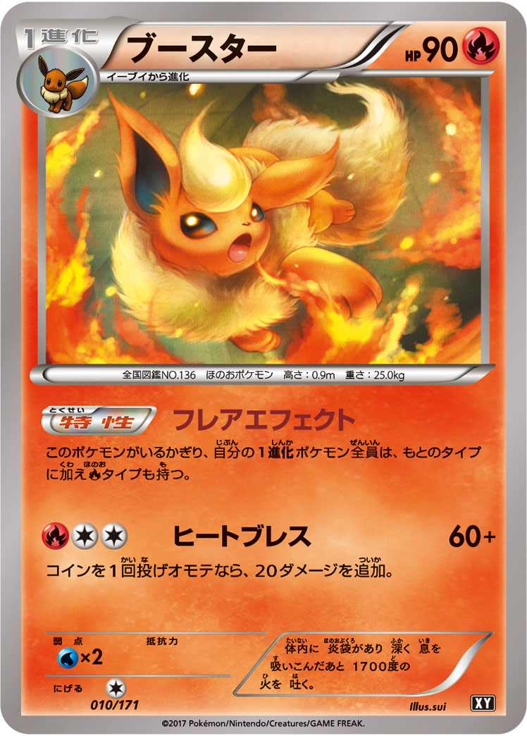 ブースター【-】[XY] {010/171}