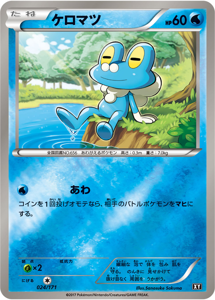 ケロマツ(ミラー)【-】[XY] {024/171}