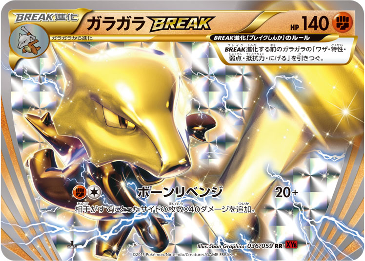 ガラガラBREAK【RR】[XY] {036/059}