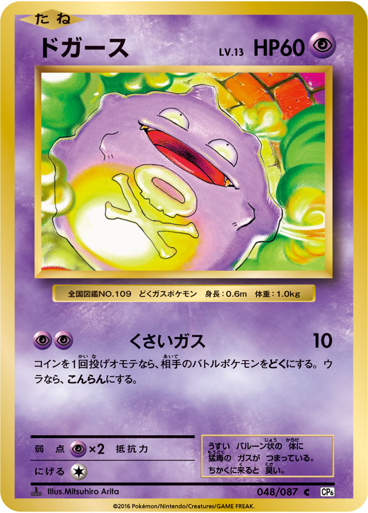 ドガース【C】[CP6] {048/087}