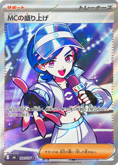 MCの盛り上げ【SR】[M6] {100/076} | 【torecolle（トレコレ