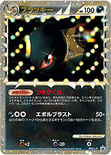 ブラッキー【-】[PROMO] {054/L-P}