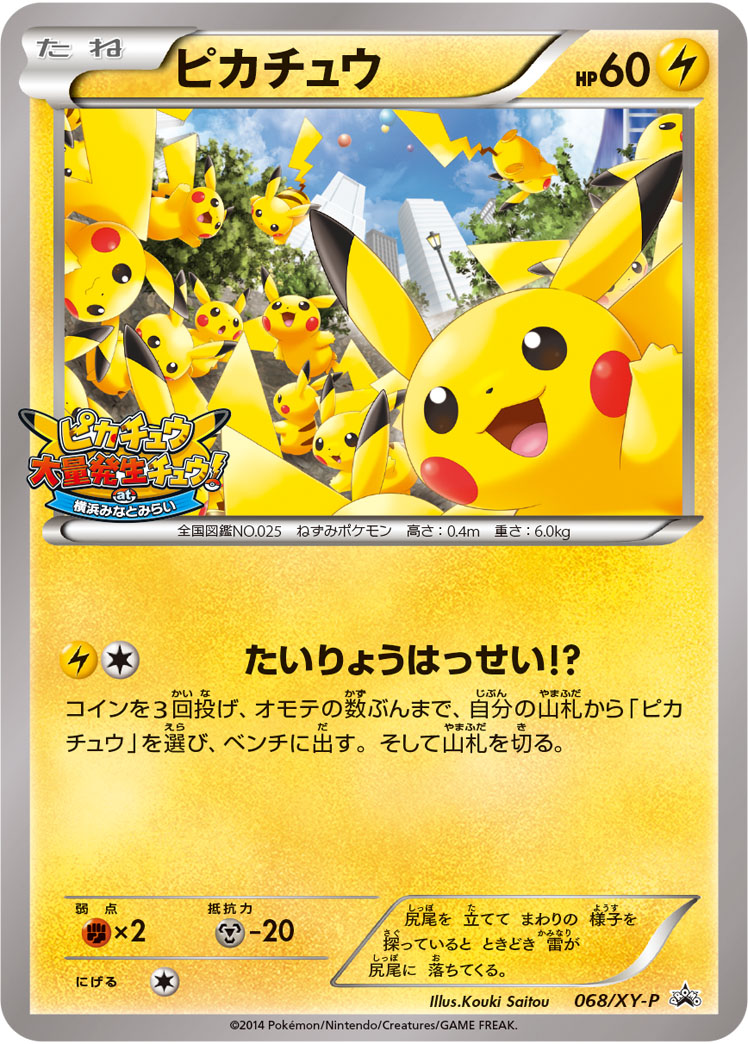 ピカチュウ【-】[PROMO] {068/XY-P}
