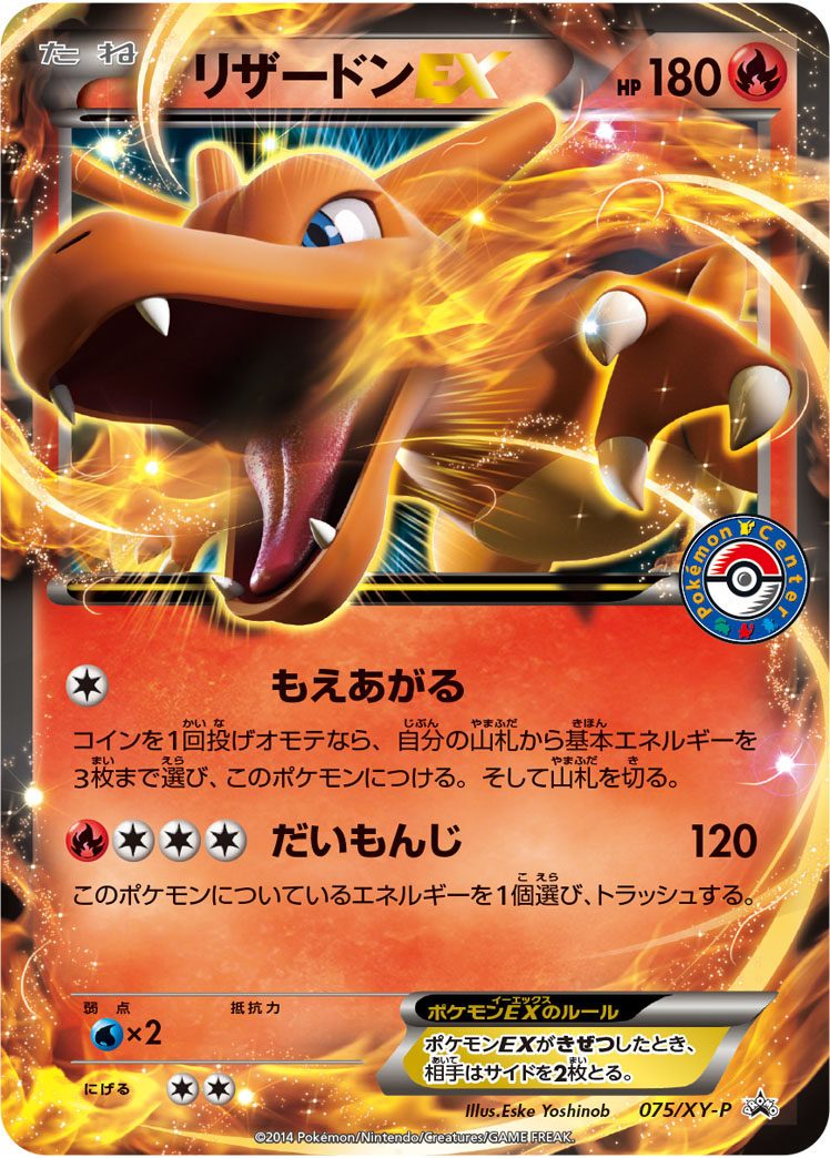 リザードンEX【-】[PROMO] {075/XY-P}