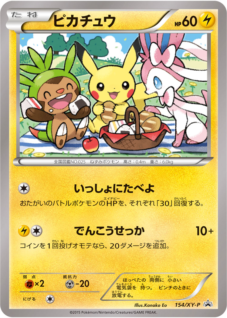 ピカチュウ【-】[PROMO] {154/XY-P}