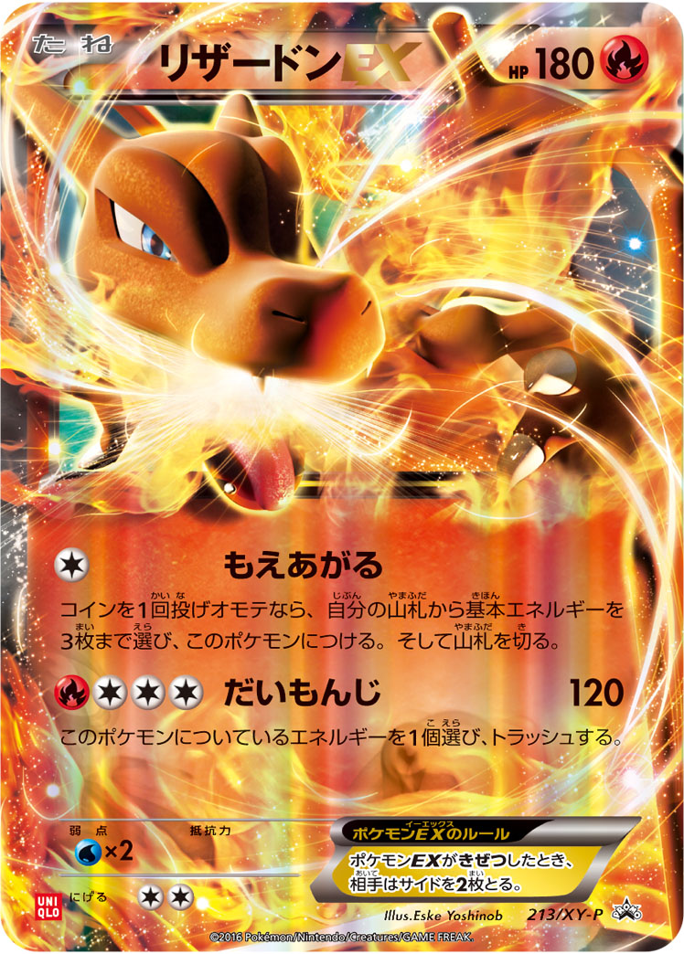 リザードンEX【-】[PROMO] {213/XY-P}