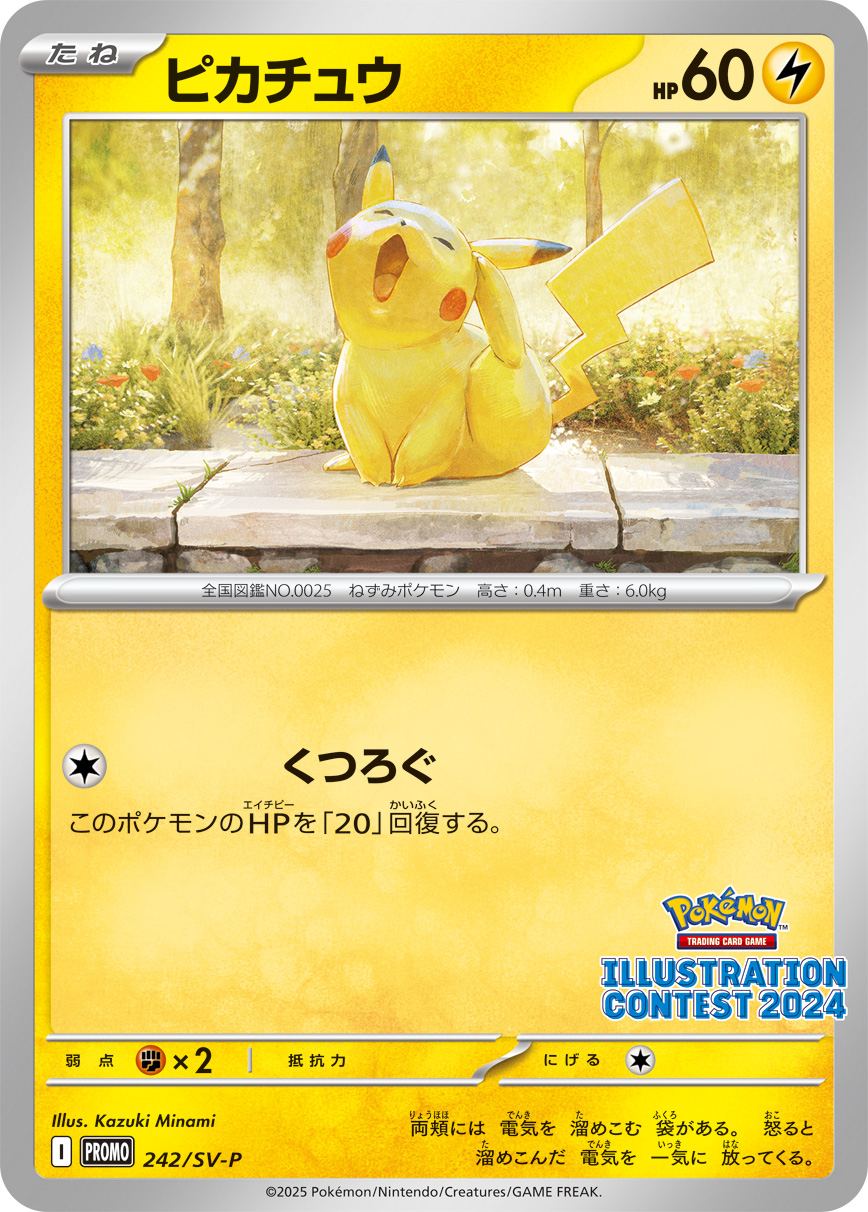 ピカチュウ【-】[PROMO] {242/SV-P}