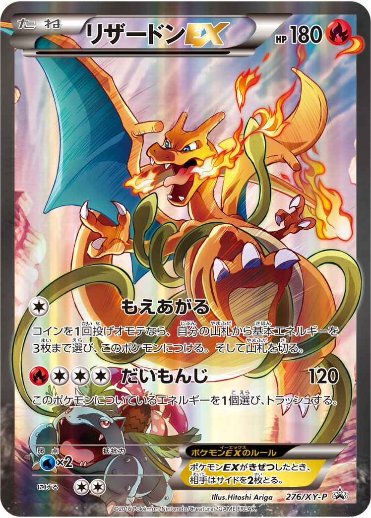 リザードンEX【-】[PROMO] {276/XY-P}