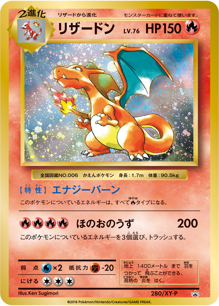 リザードン【-】[PROMO] {280/XY-P}