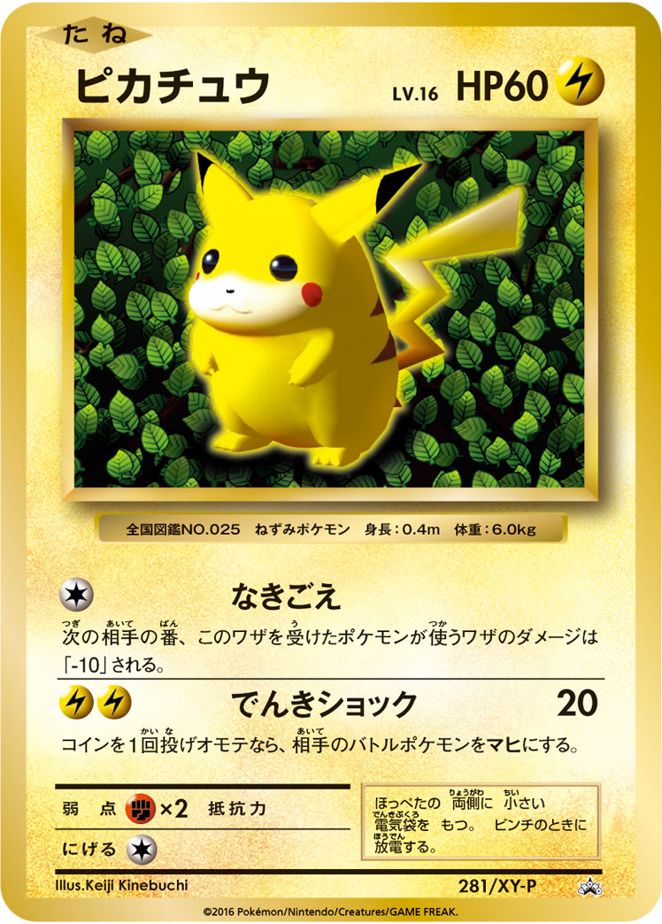ピカチュウ【-】[PROMO] {281/XY-P}