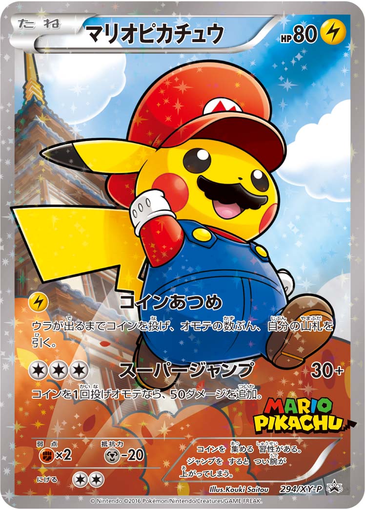 マリオピカチュウ【-】[PROMO] {294/XY-P}
