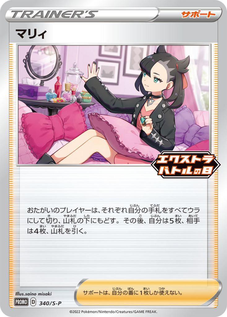 マリィ【-】[PROMO] {340/S-P}