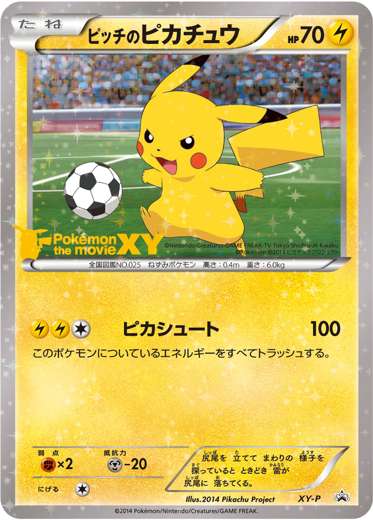 ピッチのピカチュウ【-】[PROMO] {XY-P}