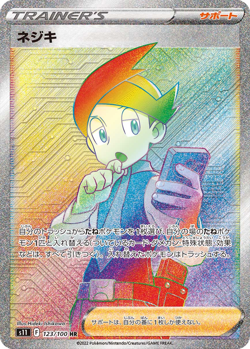 ネジキ【HR】[S11] {123/100}
