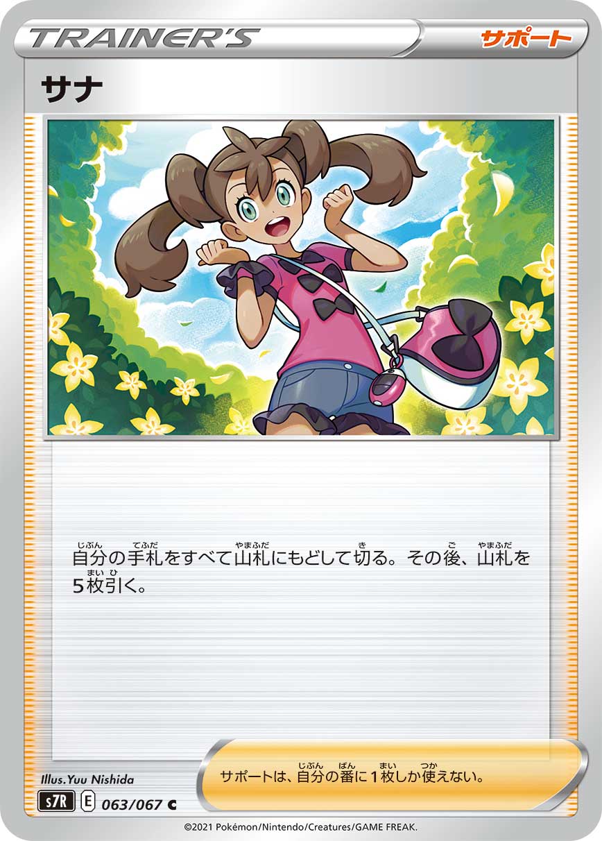 サナ【C】[S7R] {063/067}