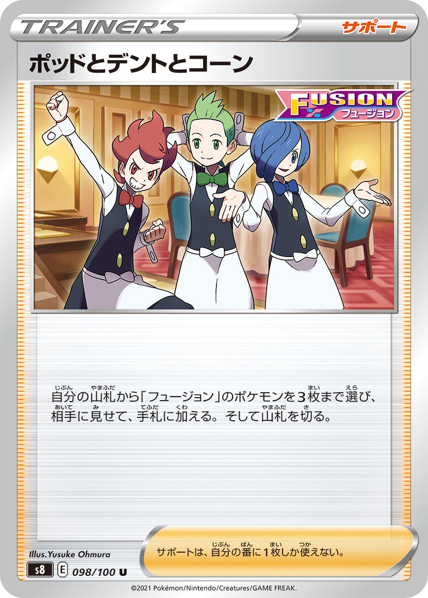 ポッドとデントとコーン【U】[S8] {098/100}