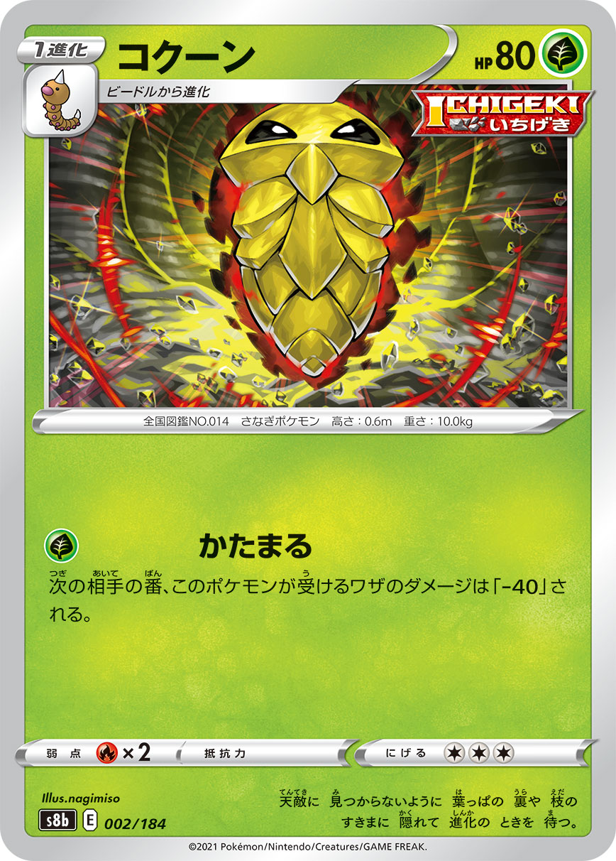 コクーン【-】[S8b] {002/184}