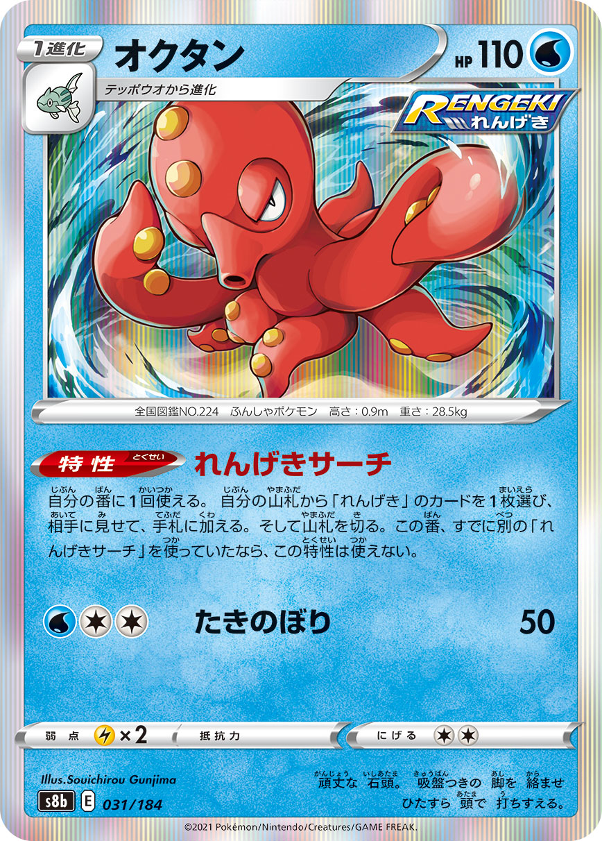 オクタン【-】[S8b] {031/184}