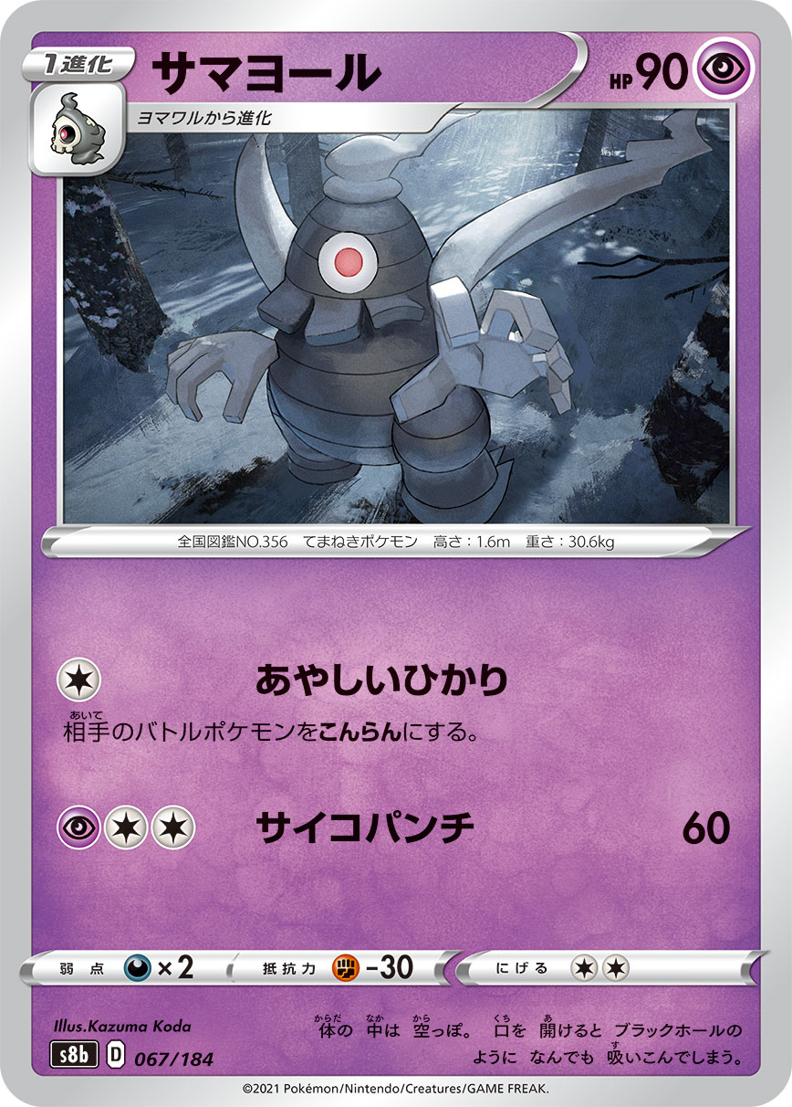 サマヨール【-】[S8b] {067/184}