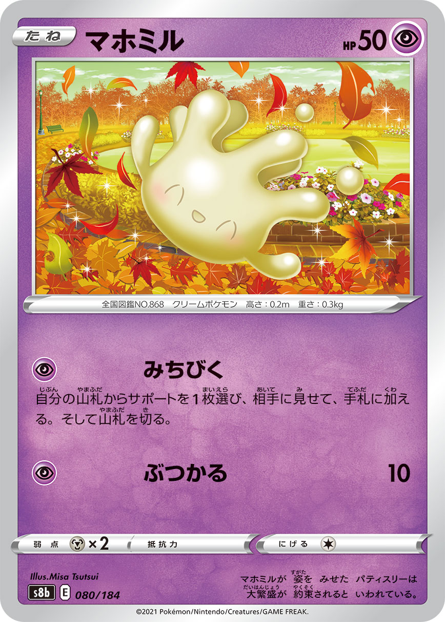 マホミル【-】[S8b] {080/184}
