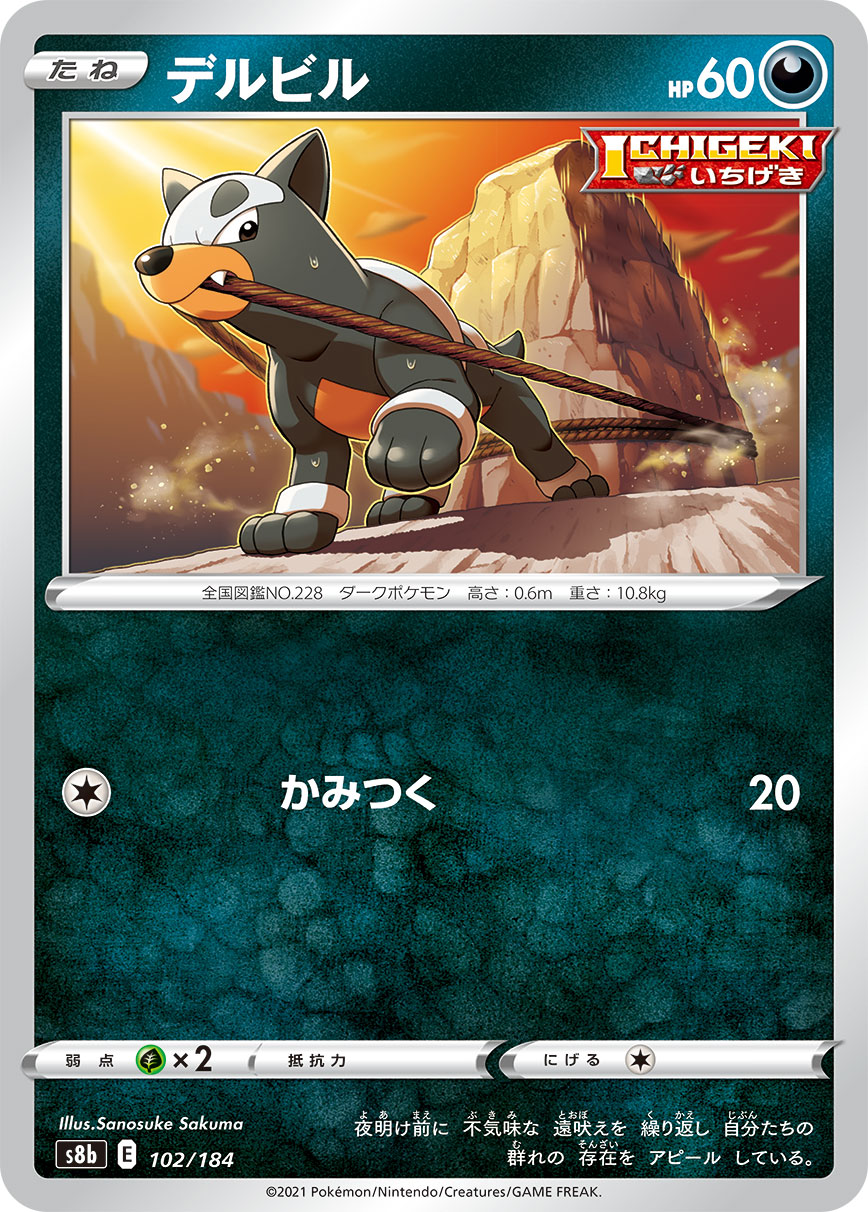デルビル【-】[S8b] {102/184}