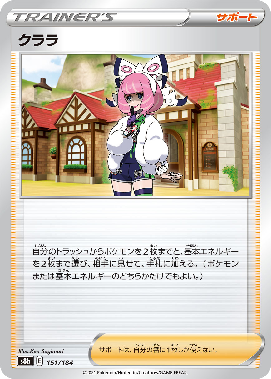 クララ【-】[S8b] {151/184}
