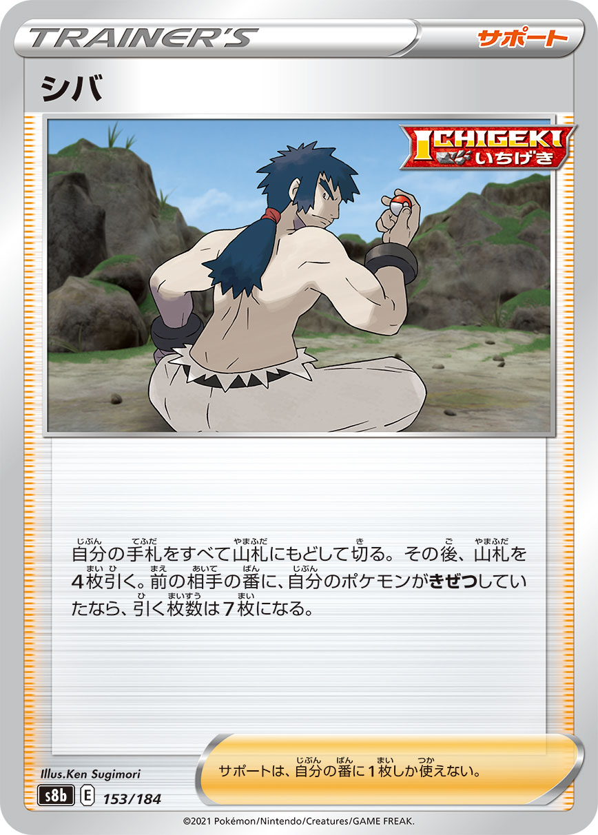 シバ【-】[S8b] {153/184}
