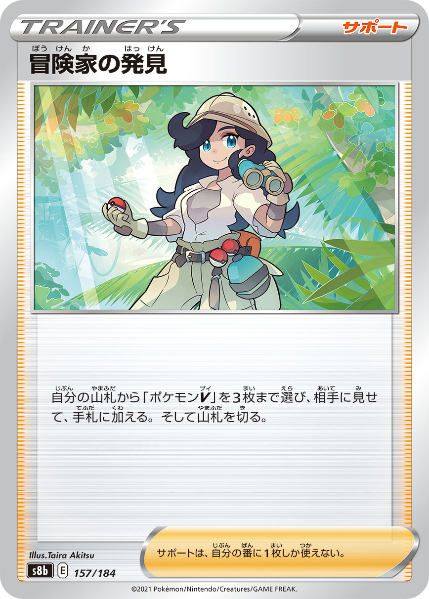 冒険家の発見【-】[S8b] {157/184}
