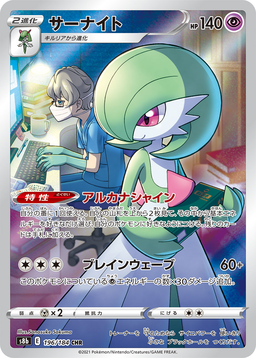 サーナイト【CHR】[S8b] {196/184}