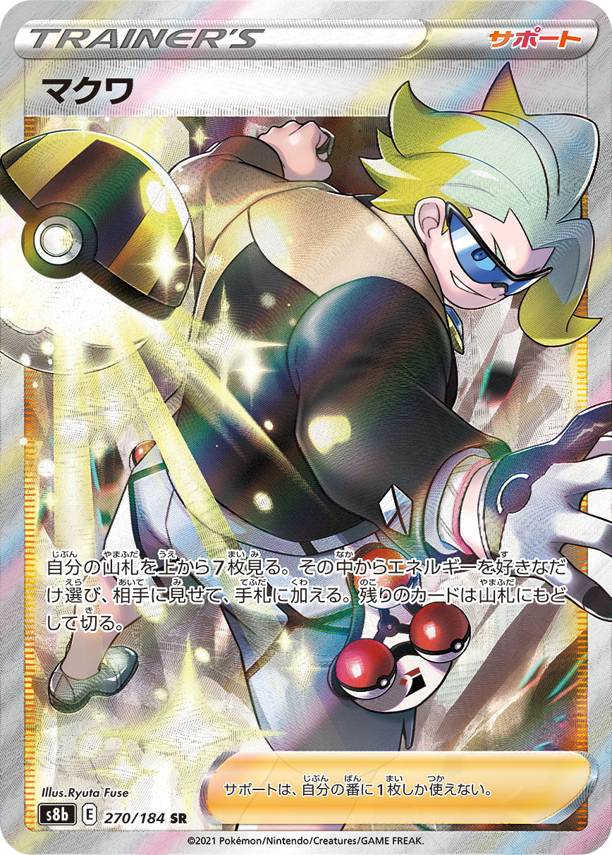 マクワ【SR】[S8b] {270/184}