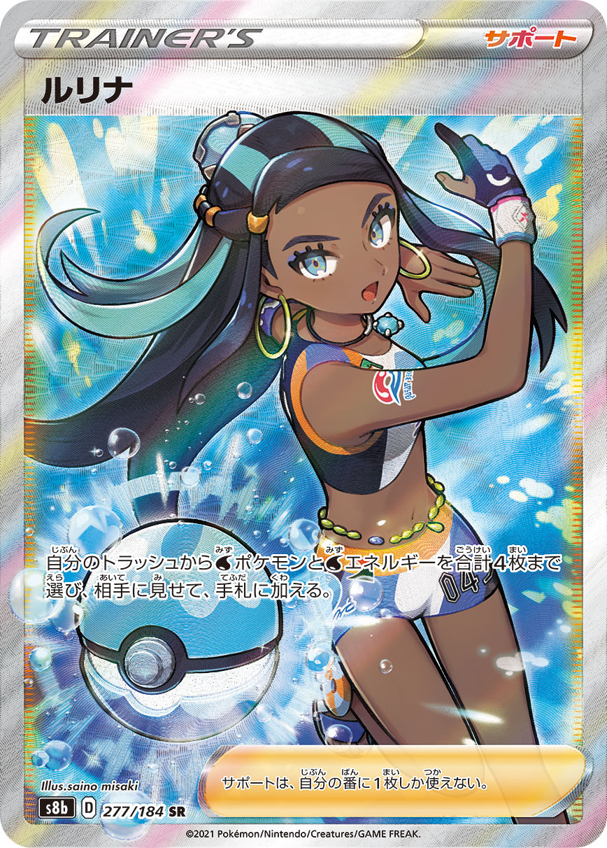 ルリナ【SR】[S8b] {277/184}