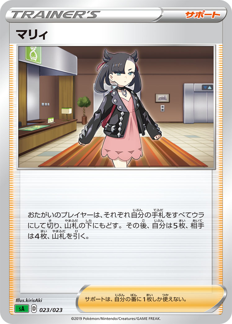 マリィ【-】[sA] {023/023}