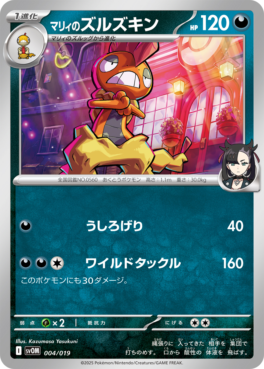 マリィのズルズキン【-】[SVOM] {004/019}