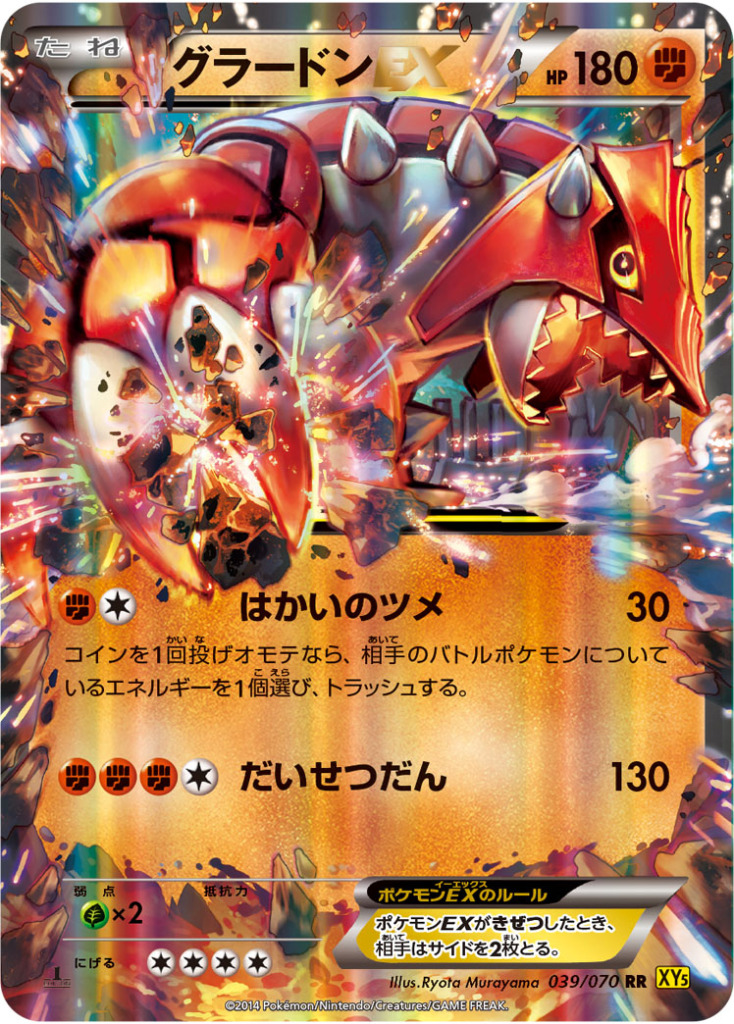 ポケモンカード　AR30枚 まとめ売り　グラードン　レアコイルなど　⑥ グラードン」のカード一覧｜全26種類の魅力と人気を紹介