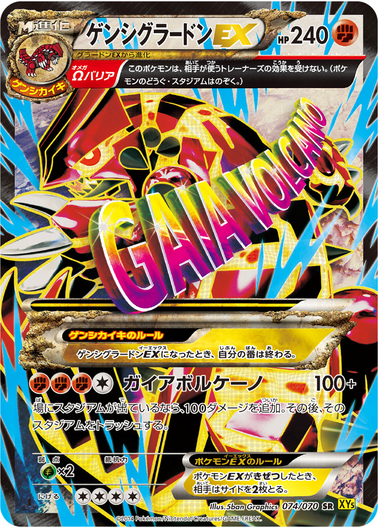 ゲンシグラードンEX【SR】[XY5] {074/070}