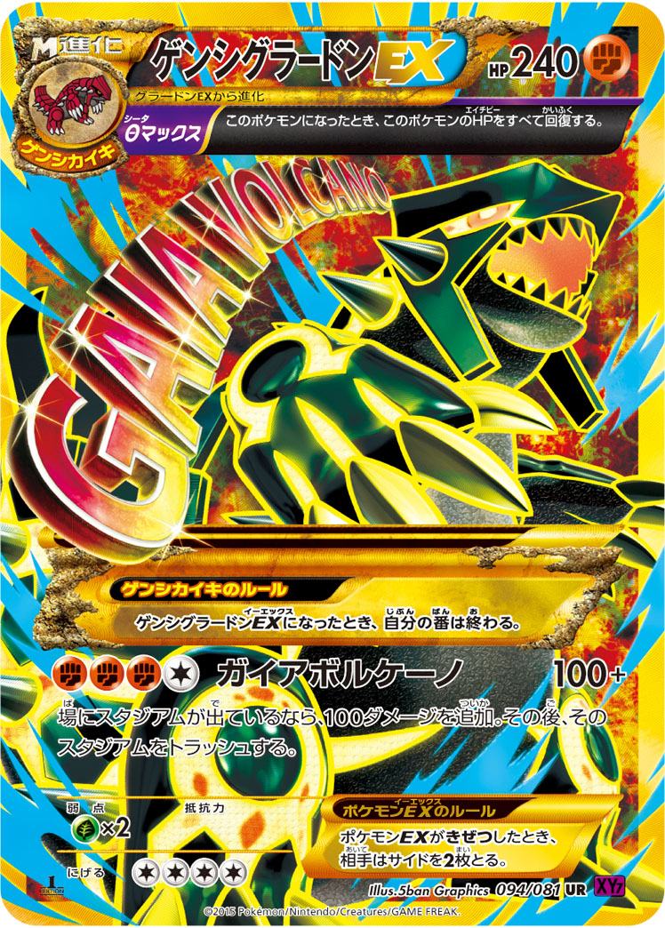 ゲンシグラードンEX【UR】[XY7] {094/081}