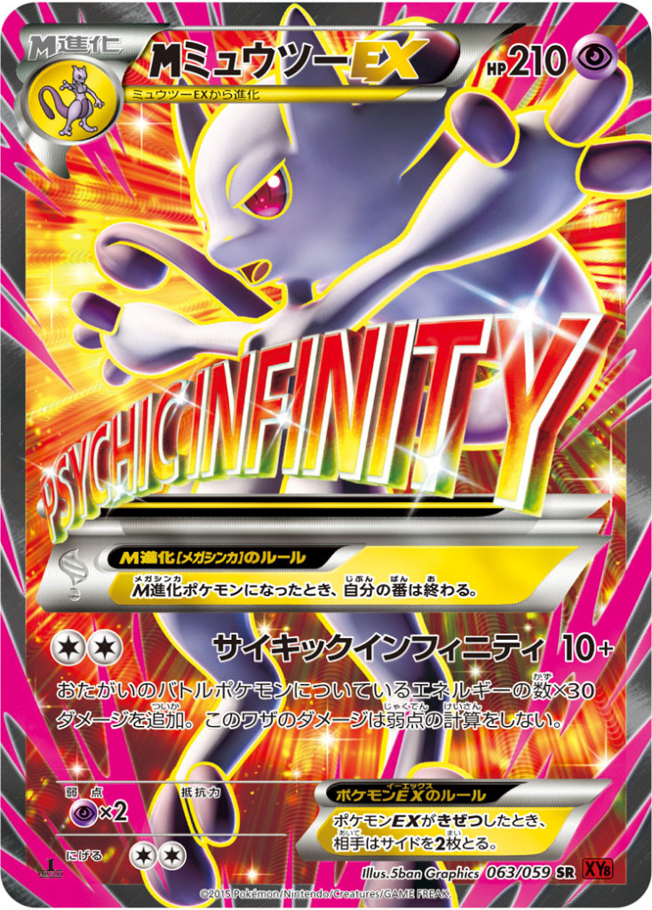 MミュウツーEX(Y)【SR】[XY8] {063/059}