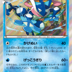 ゲッコウガ【R】[XY9] {029/080} | 【torecolle（トレコレ）】ポケモン