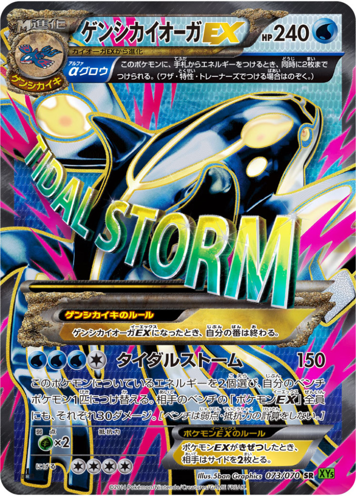 ゲンシカイオーガEX【SR】[XY5] {073/070}