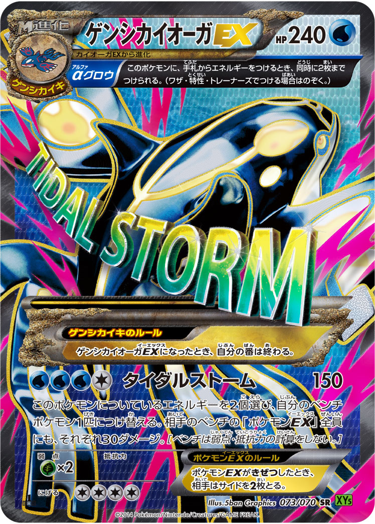ゲンシカイオーガEX【SR】[XY5] {073/070}
