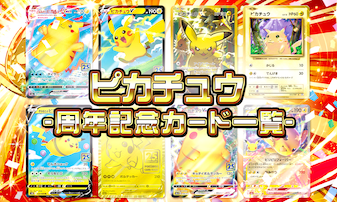 ポケモンカード 旧裏 ピカチュウ 9種類まとめ bn_132_337.png