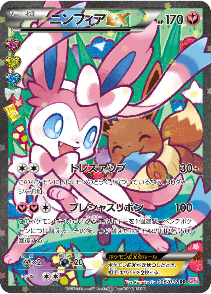 ニンフィアの高額ポケカ一覧｜高いカード・価格・希少性を解説