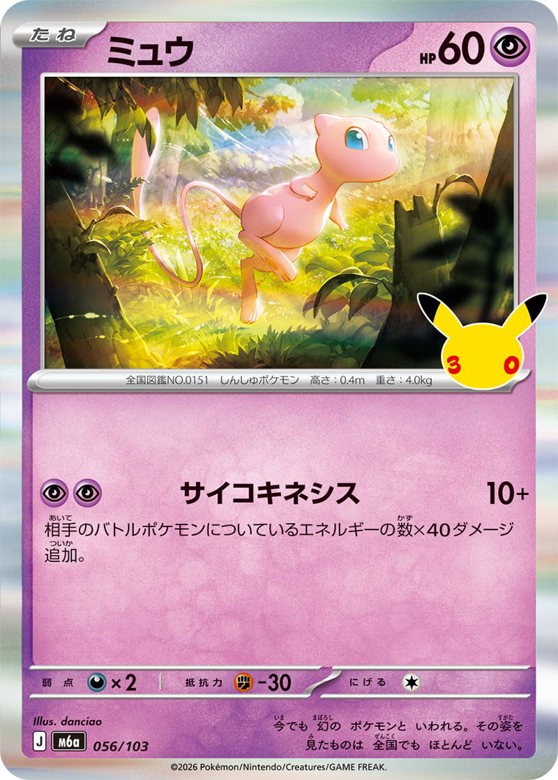 ミュウはすべてのポケモンの祖先なの？設定・図鑑情報を詳しく解説