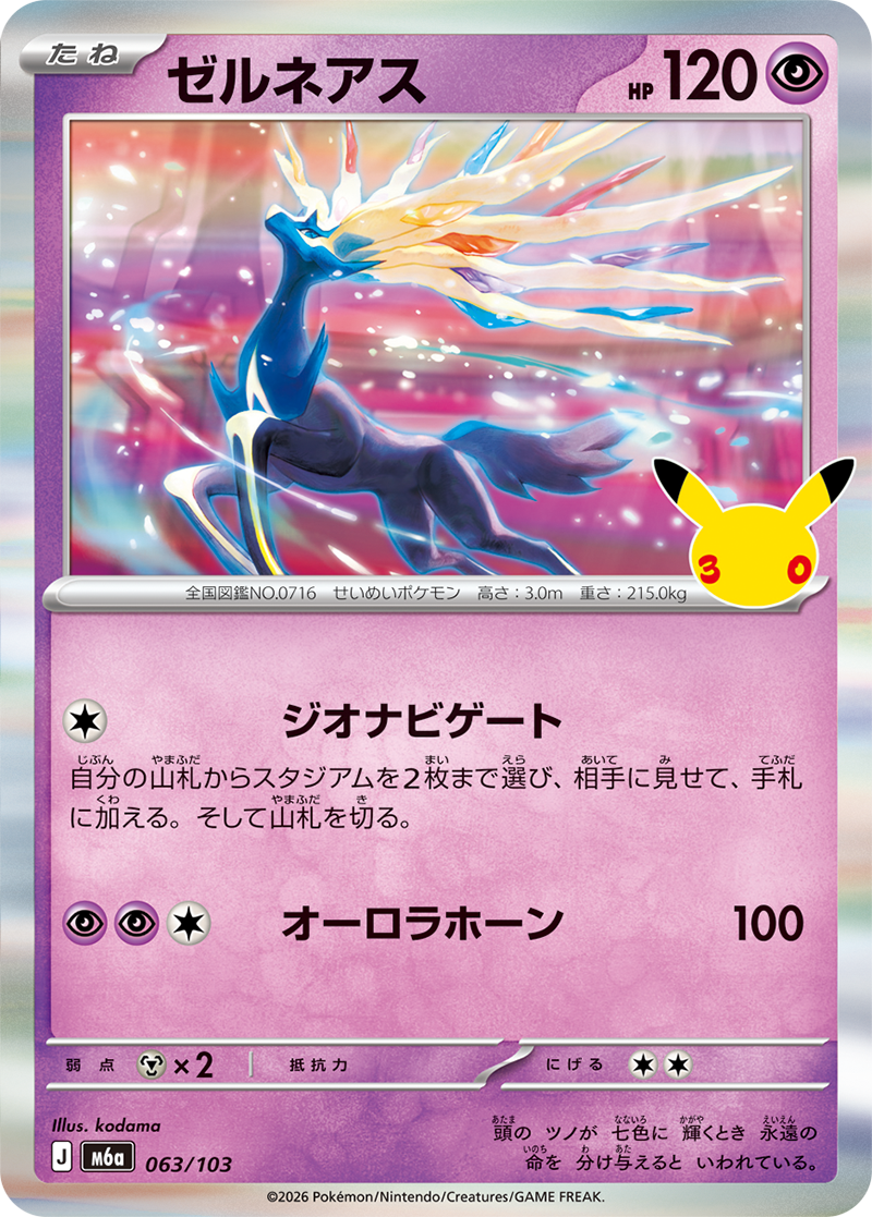 ゼルネアス【-】[M6a] {063/103} | 【torecolle（トレコレ）】ポケモン