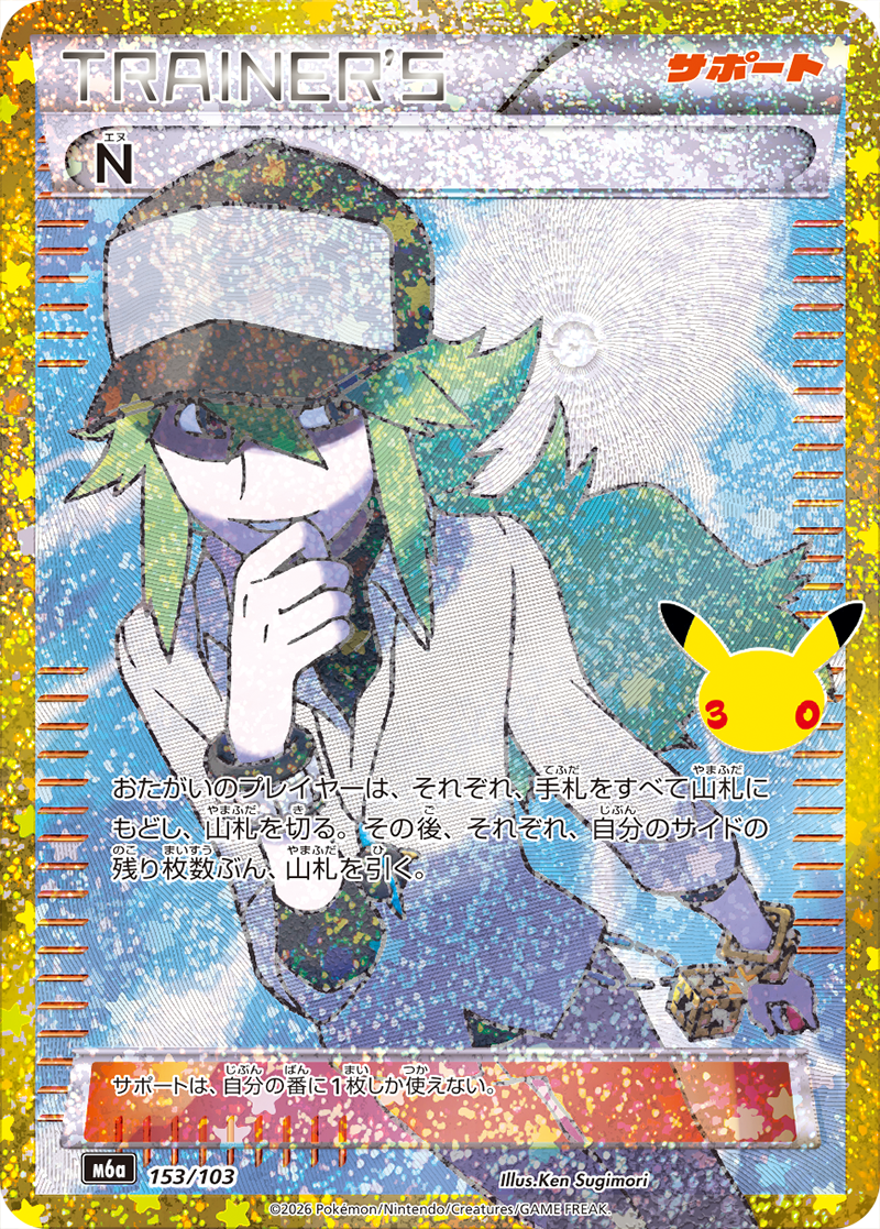 N【-】[M6a] {153/103}