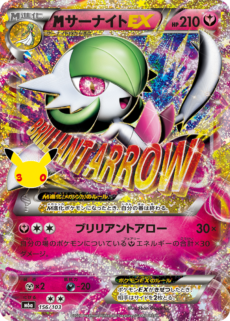MサーナイトEX【-】[M6a] {156/103} | 【torecolle（トレコレ