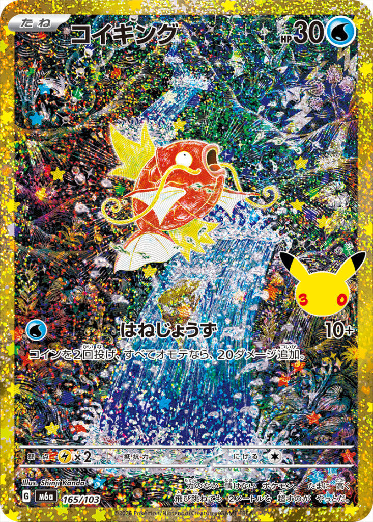 コイキング【-】[M6a] {165/103}