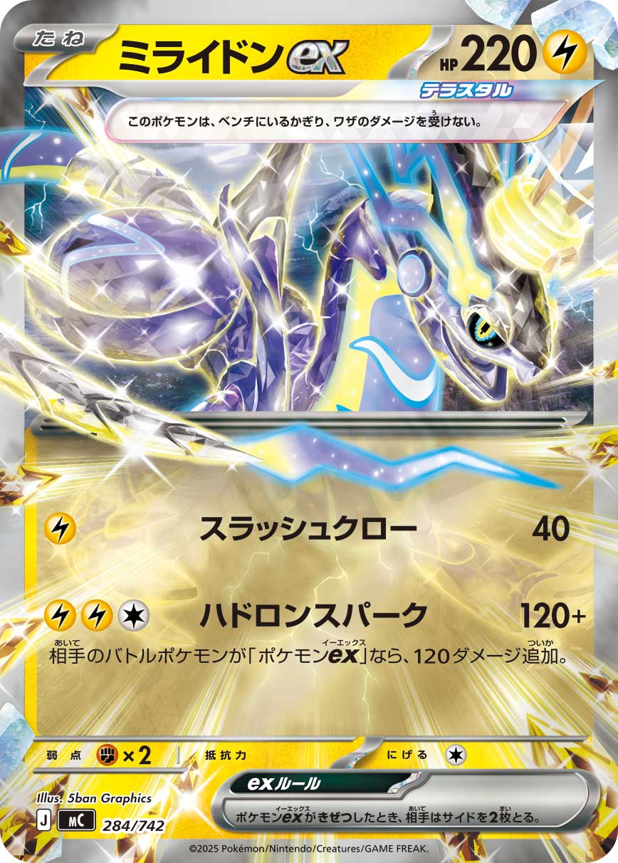 ミライドンex(ミラー)【-】[MC] {284/742}
